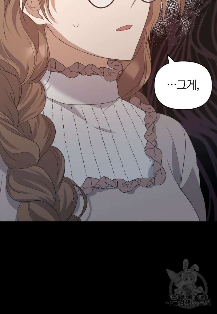 은행의 공녀님 6화 40