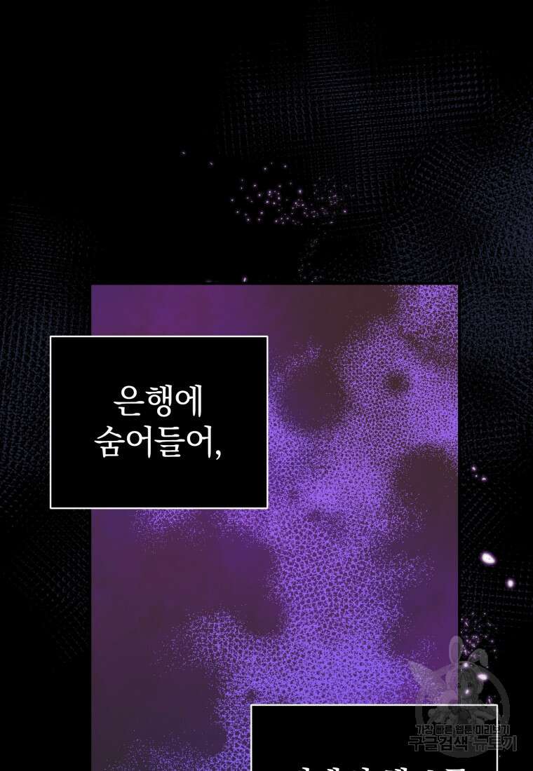 은행의 공녀님 6화 41