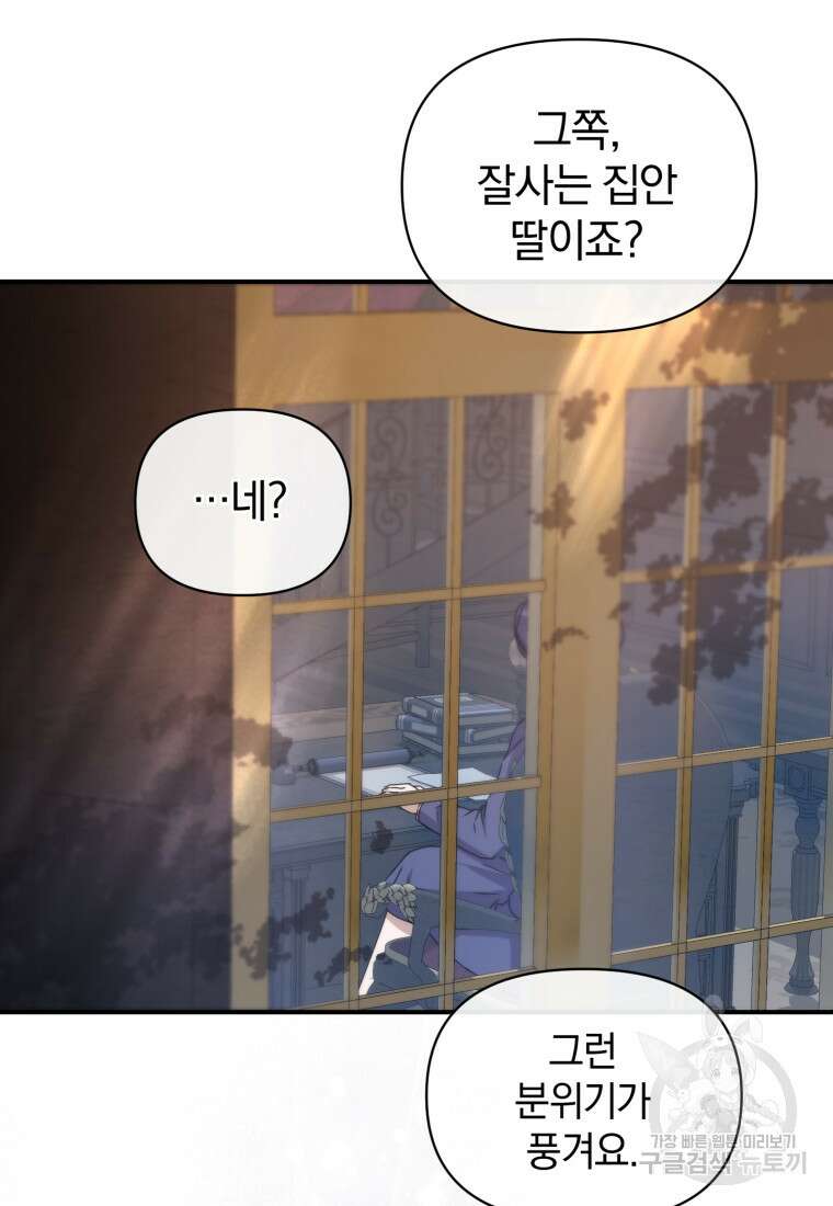 은행의 공녀님 6화 46