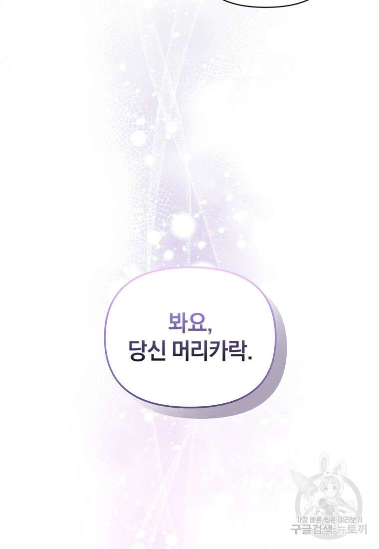 은행의 공녀님 6화 47