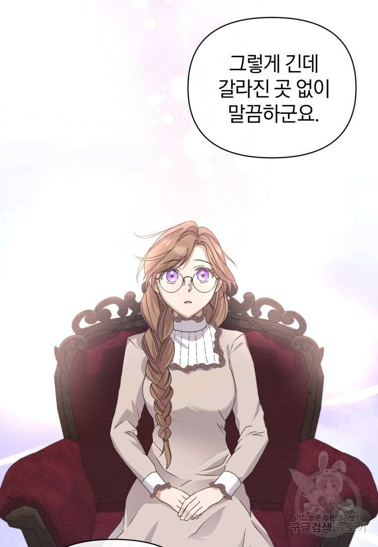 은행의 공녀님 6화 48