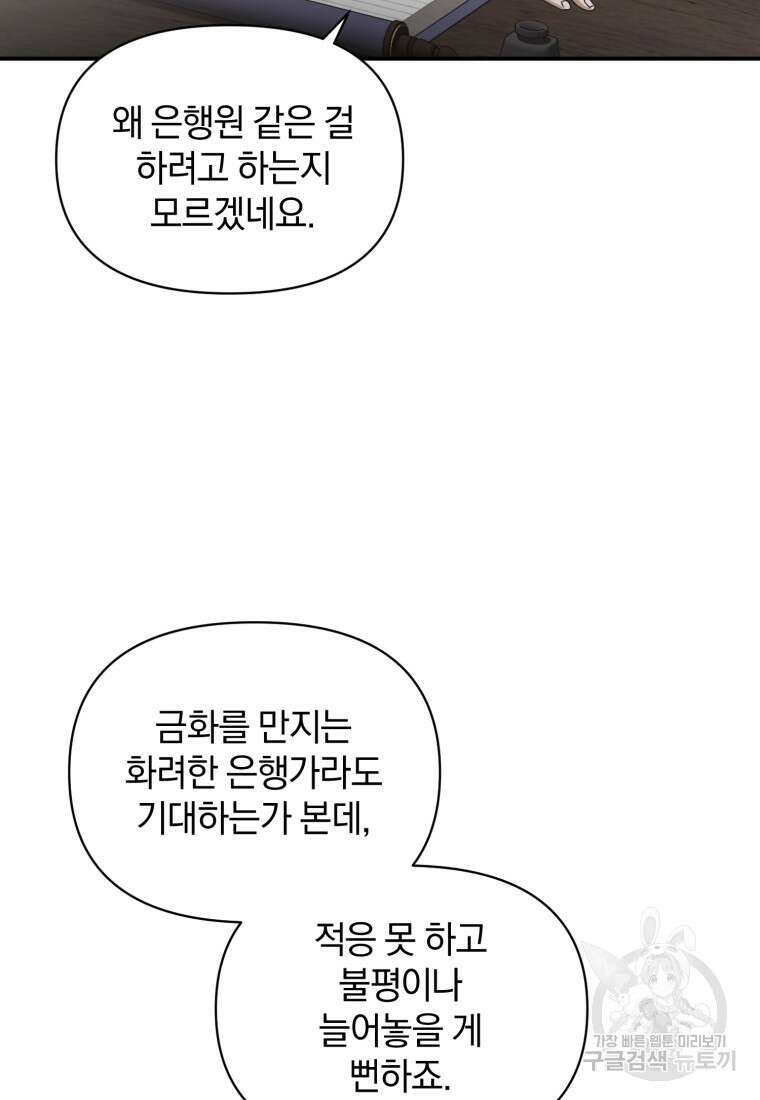 은행의 공녀님 6화 51