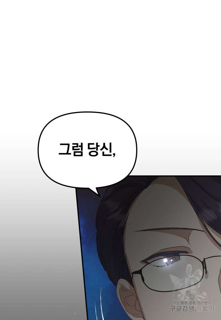 은행의 공녀님 6화 53