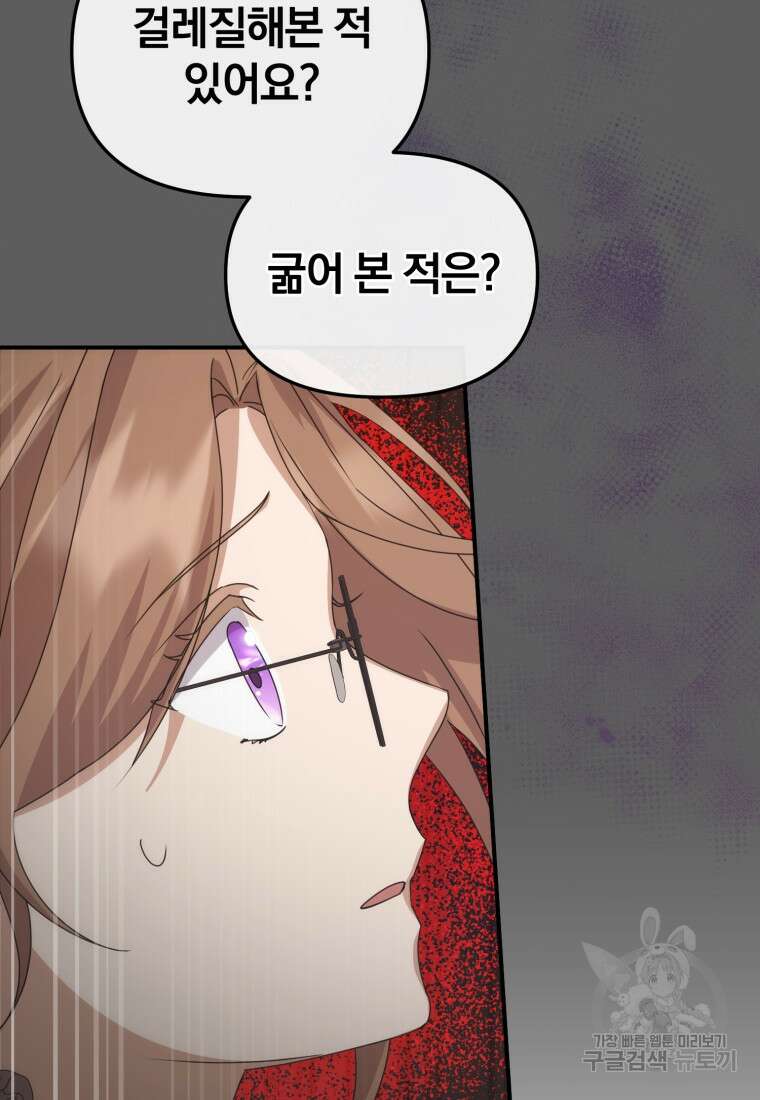 은행의 공녀님 6화 55