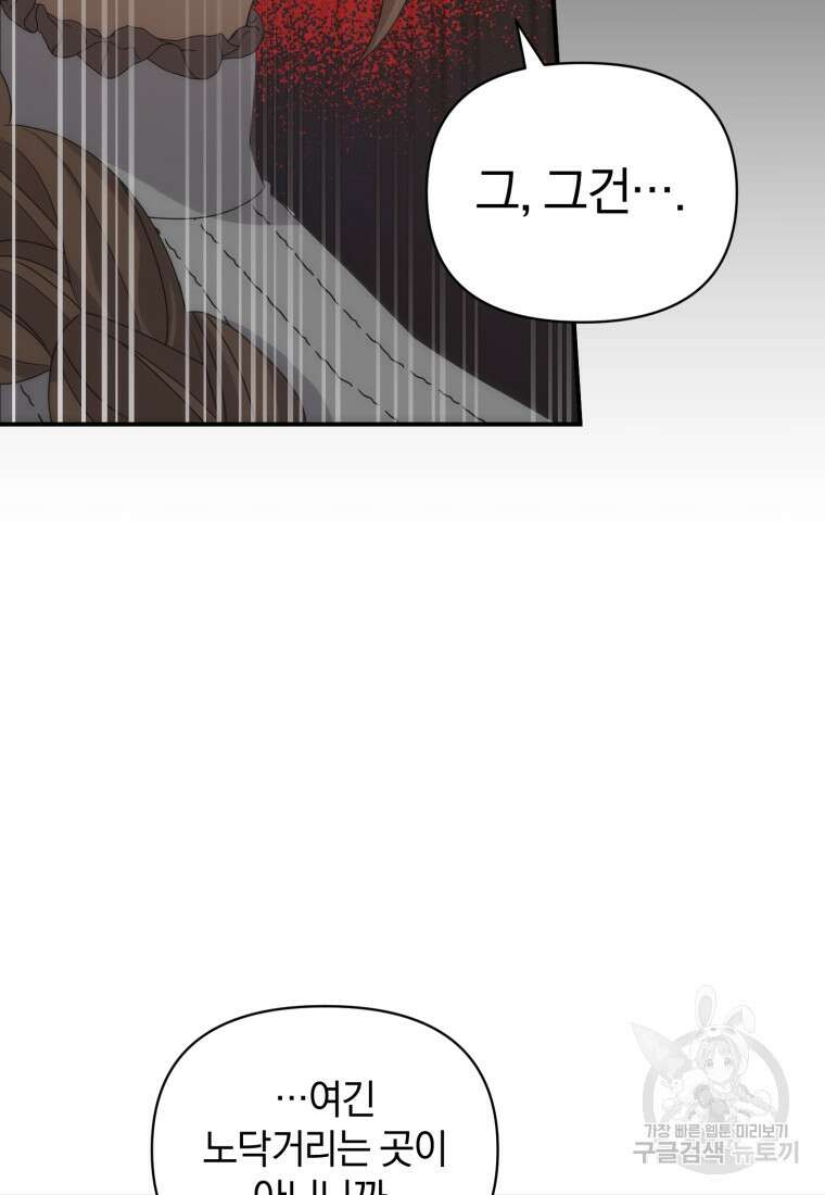 은행의 공녀님 6화 56