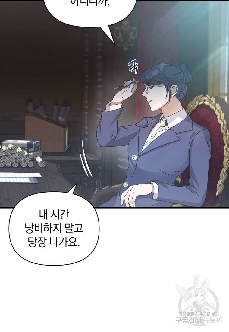 은행의 공녀님 6화 57