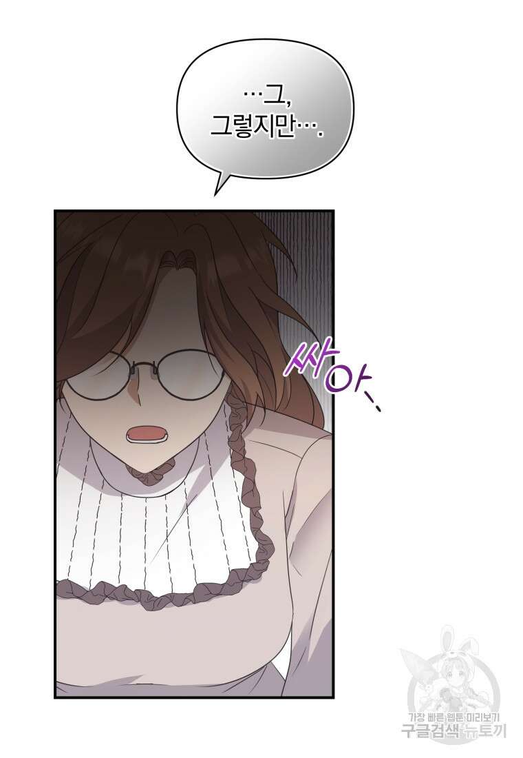 은행의 공녀님 6화 58