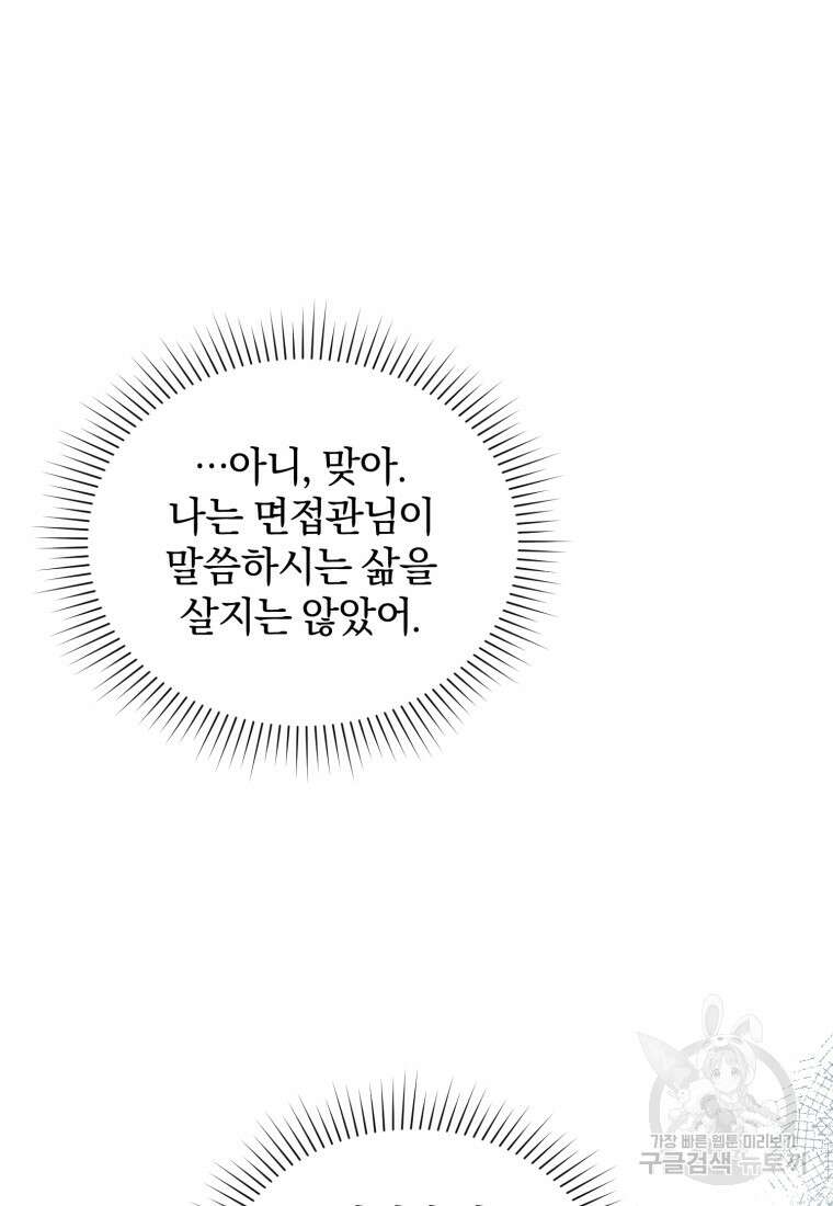 은행의 공녀님 6화 59