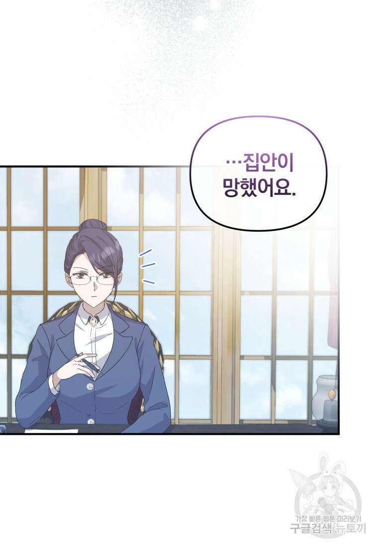 은행의 공녀님 6화 61