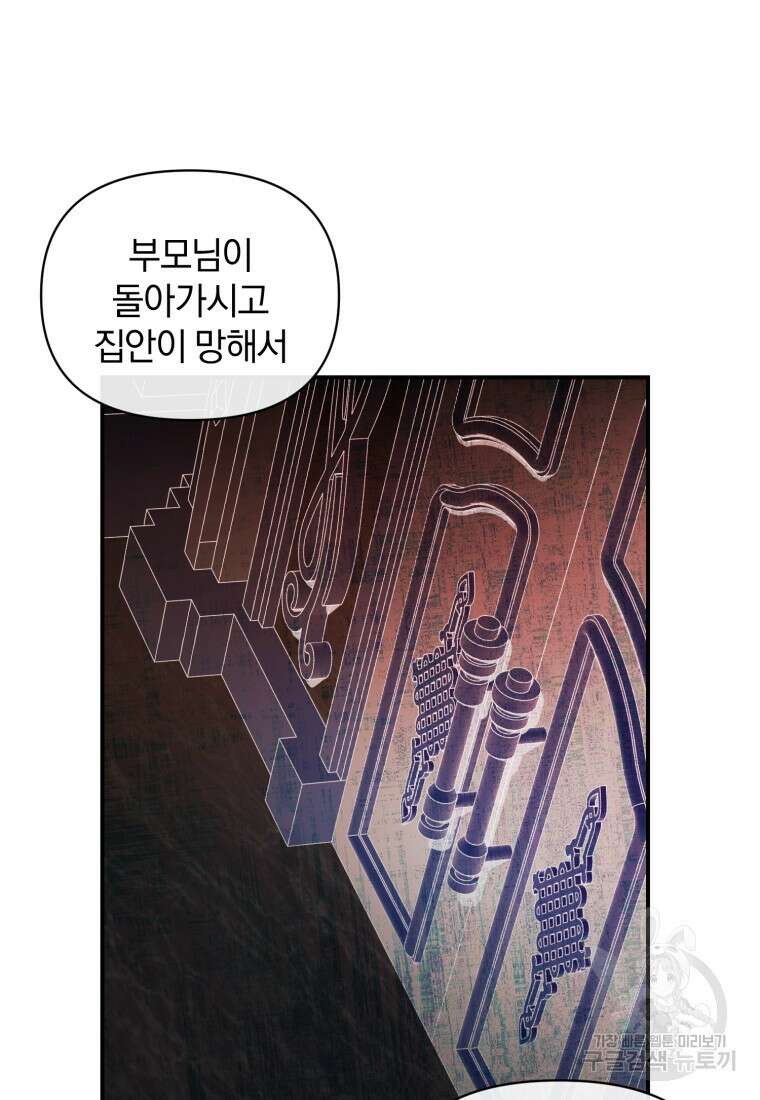 은행의 공녀님 6화 62