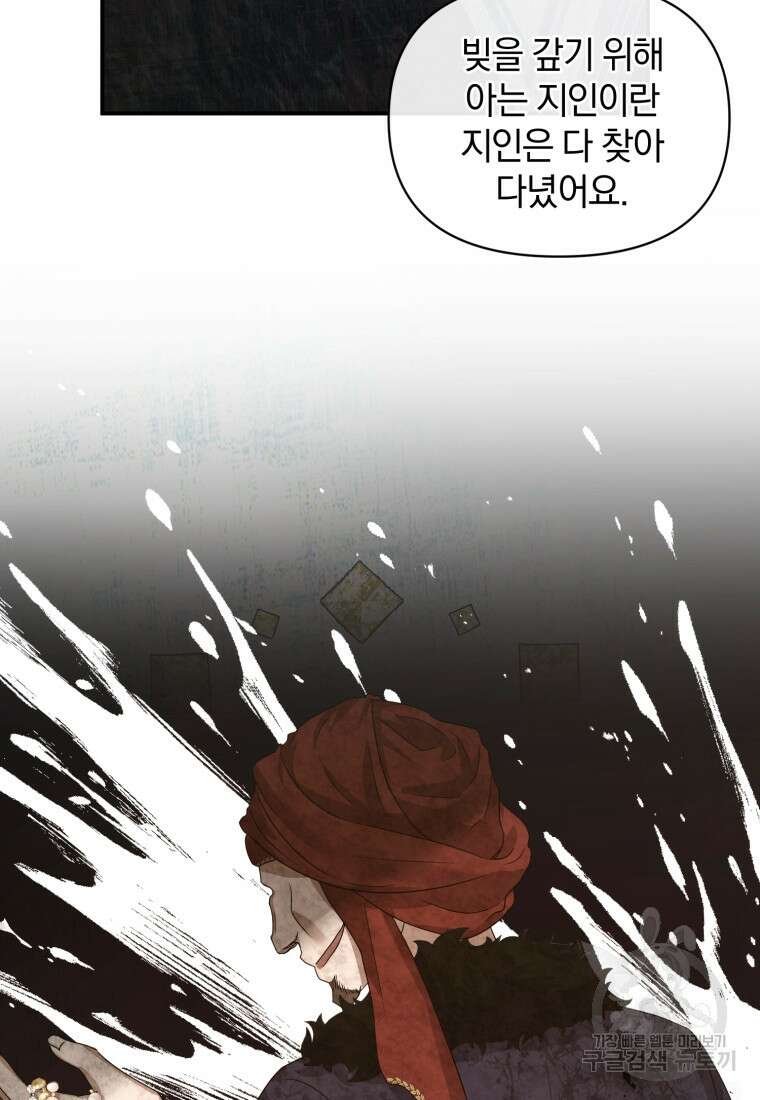 은행의 공녀님 6화 63