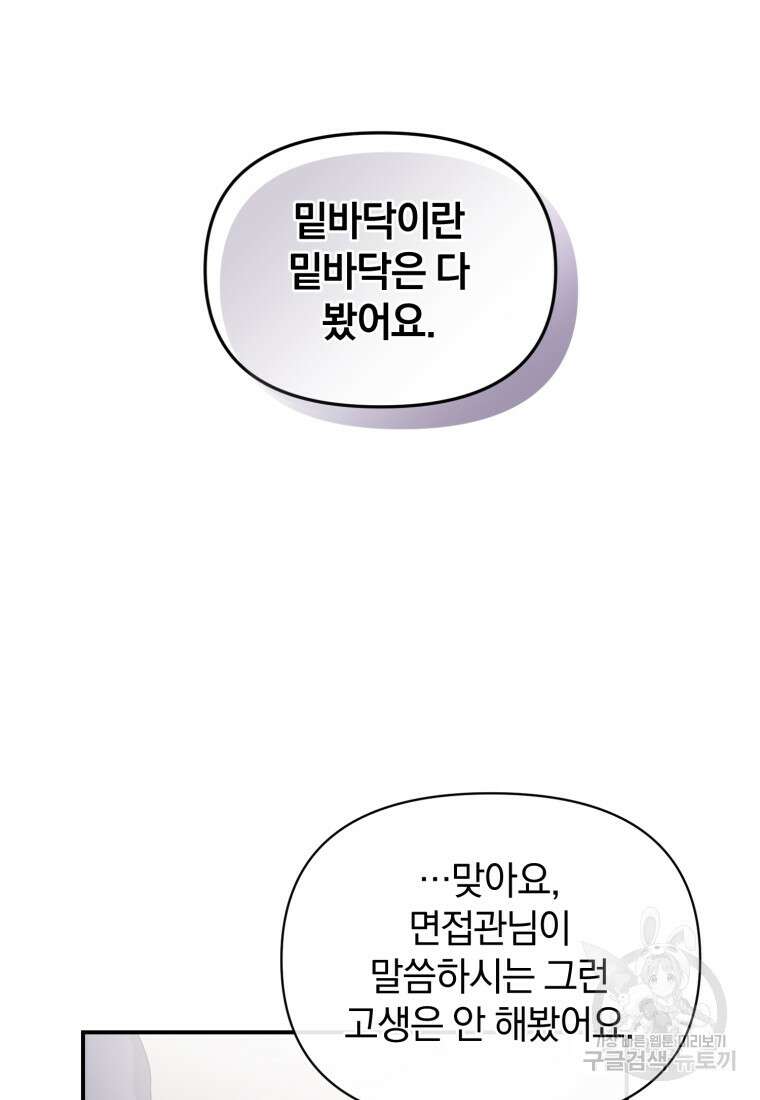 은행의 공녀님 6화 66