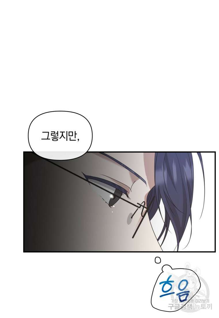 은행의 공녀님 6화 68