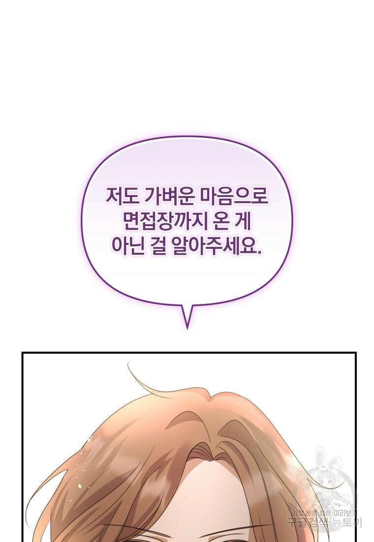 은행의 공녀님 6화 69