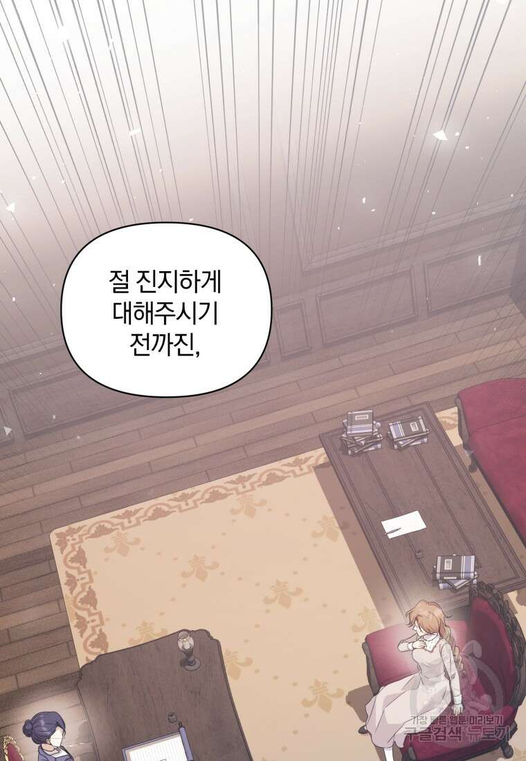 은행의 공녀님 6화 71
