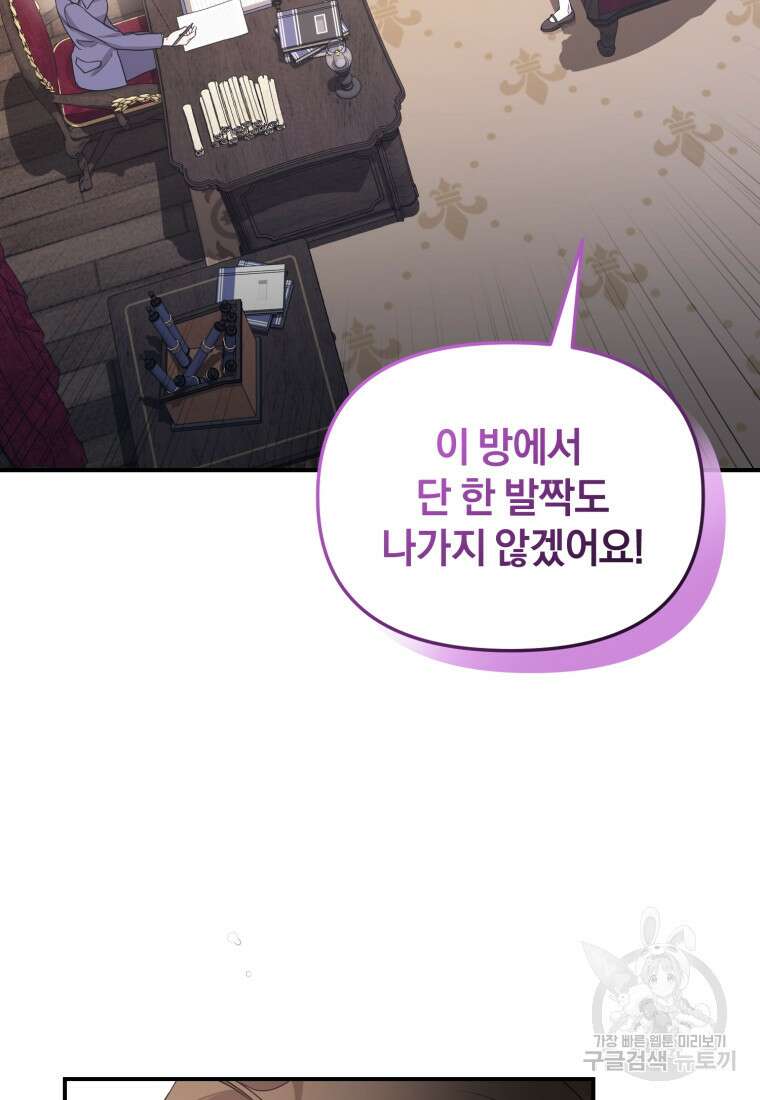 은행의 공녀님 6화 72