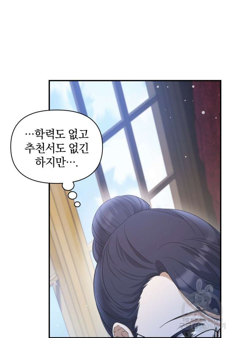 은행의 공녀님 6화 74