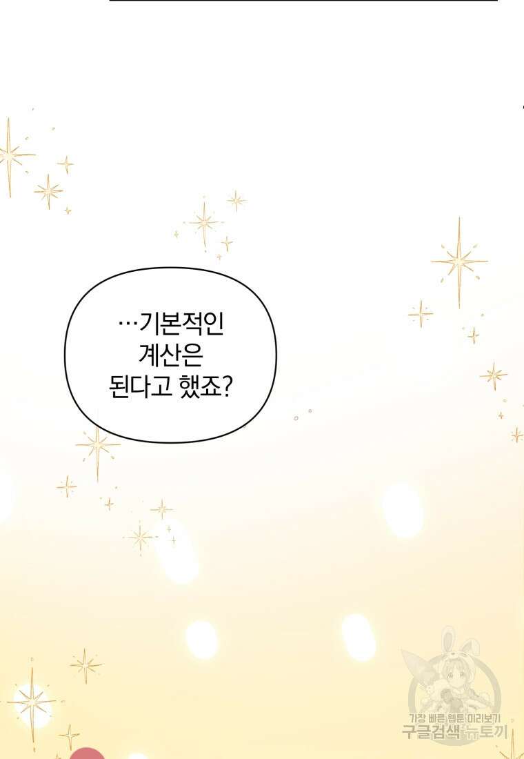 은행의 공녀님 6화 75