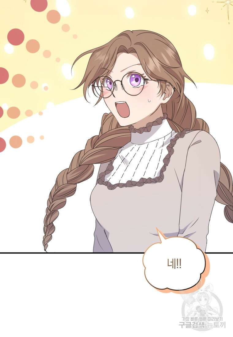 은행의 공녀님 6화 76