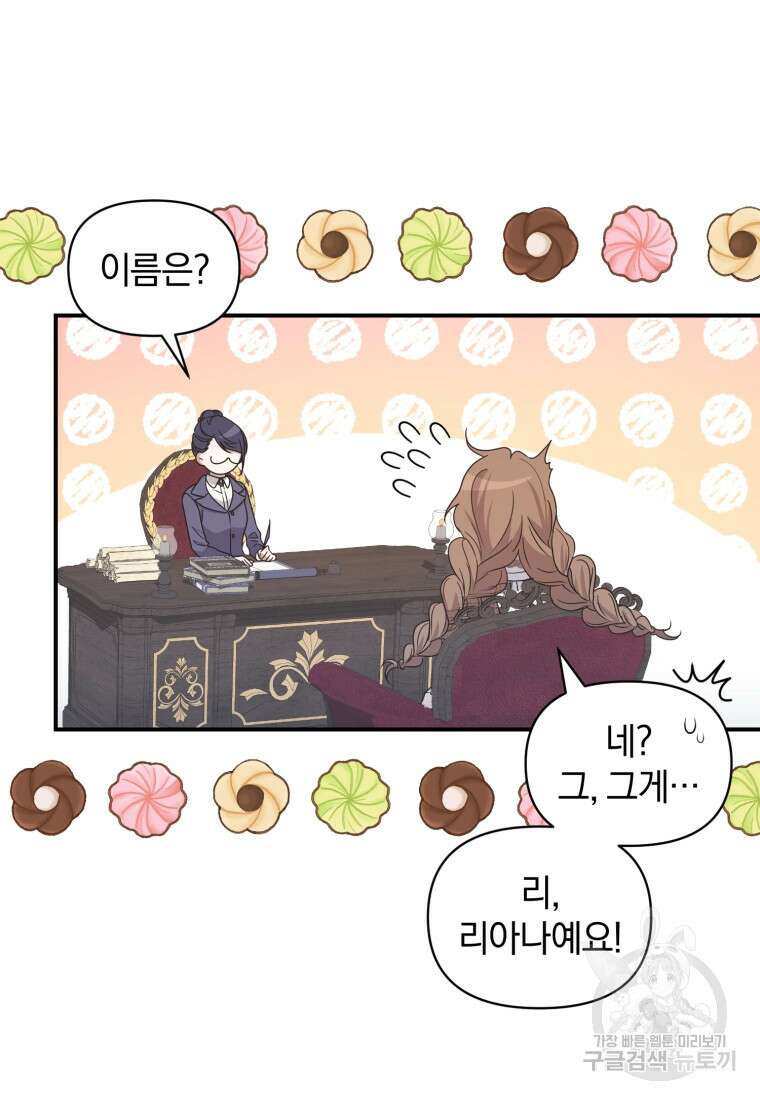 은행의 공녀님 6화 77