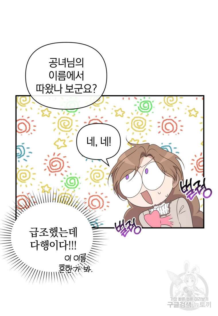 은행의 공녀님 6화 78