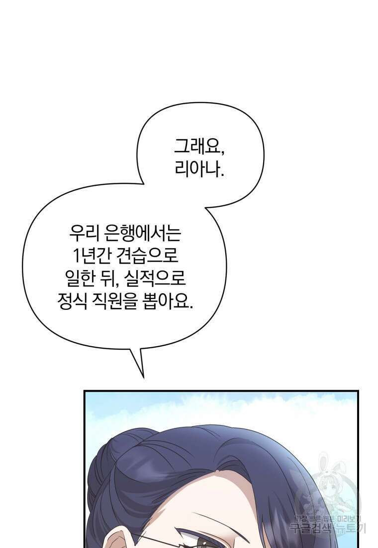 은행의 공녀님 6화 79