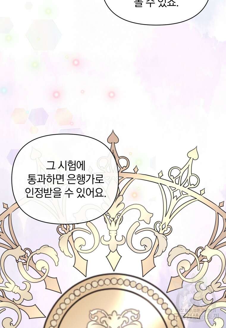 은행의 공녀님 6화 81