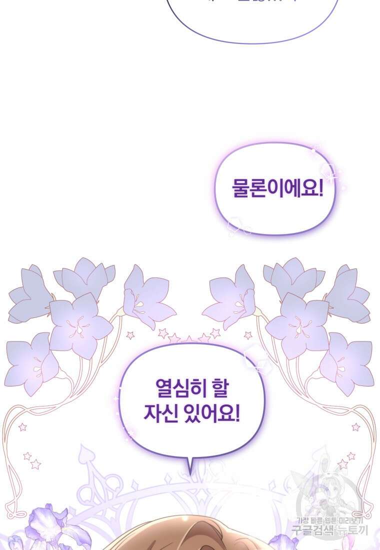 은행의 공녀님 6화 83