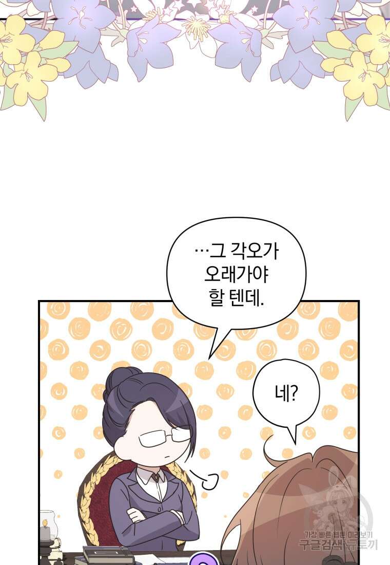 은행의 공녀님 6화 85