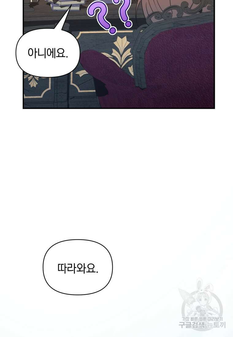 은행의 공녀님 6화 86