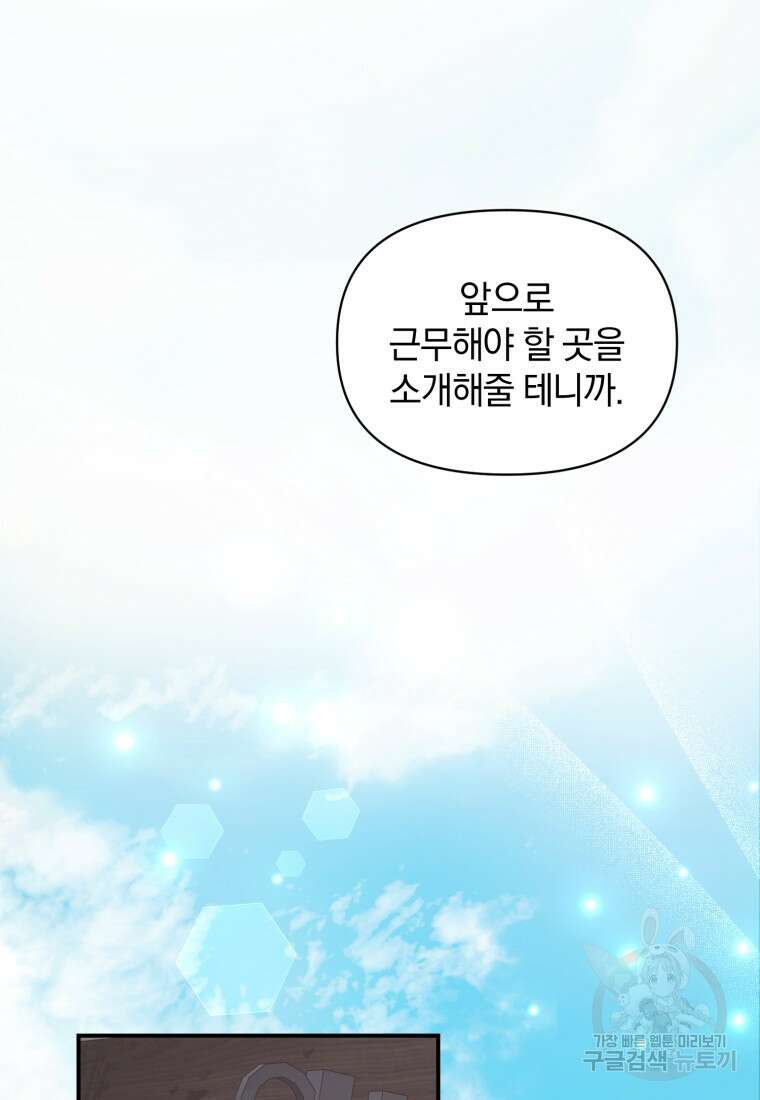 은행의 공녀님 6화 87