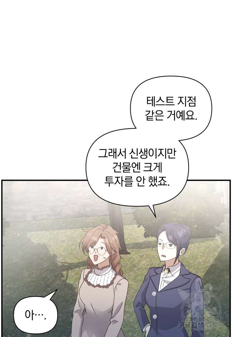 은행의 공녀님 6화 91