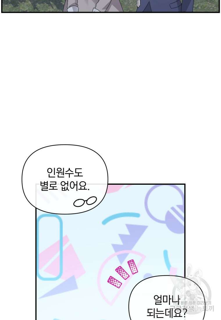 은행의 공녀님 6화 92