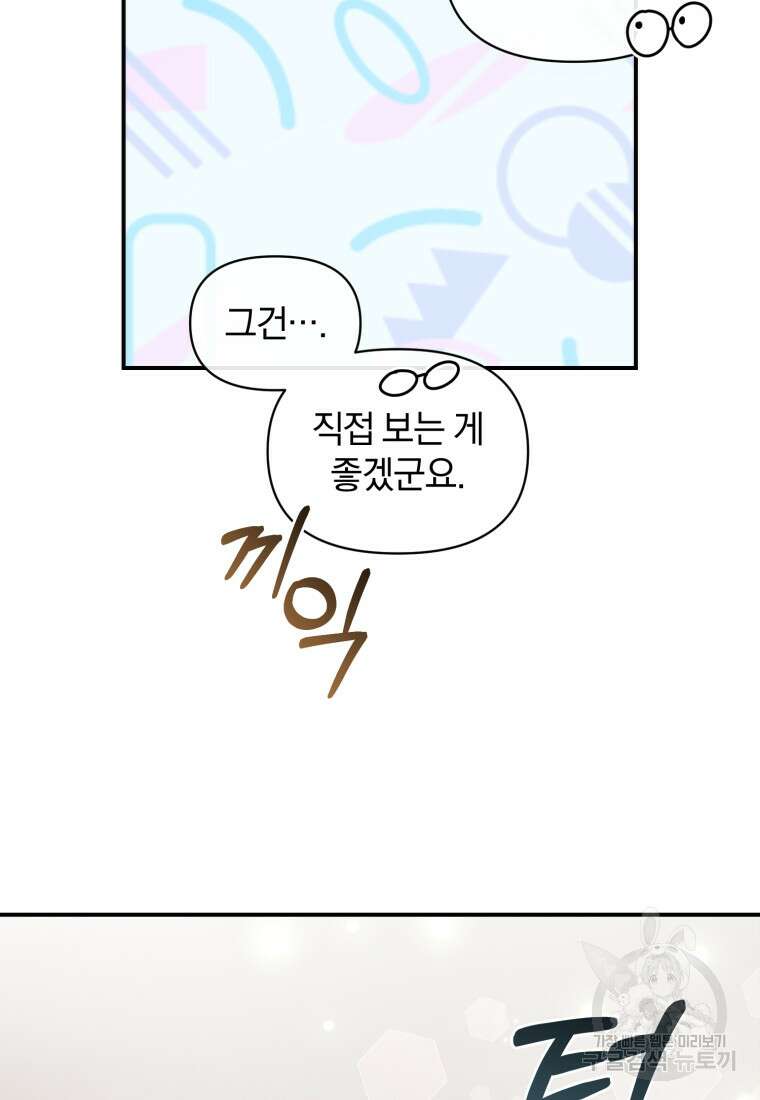 은행의 공녀님 6화 93
