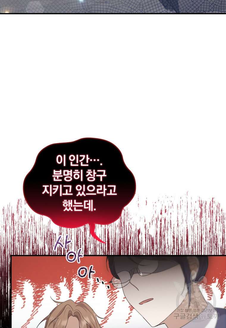 은행의 공녀님 6화 95