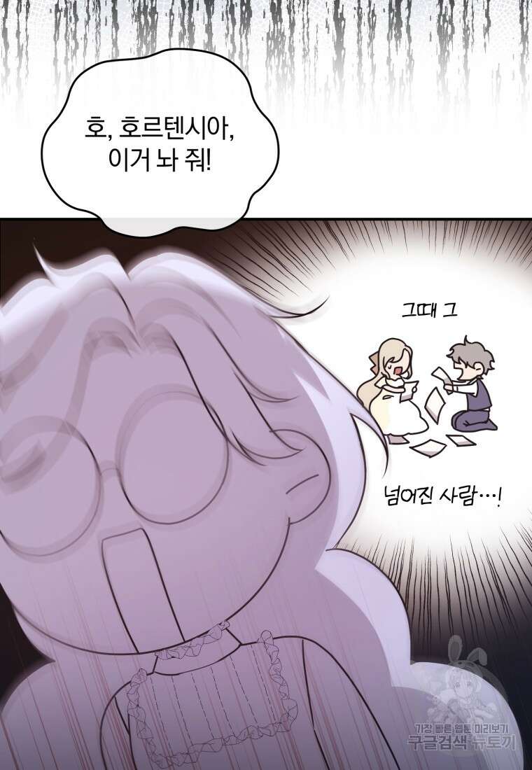 은행의 공녀님 6화 101