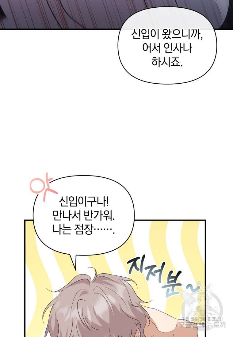 은행의 공녀님 6화 102