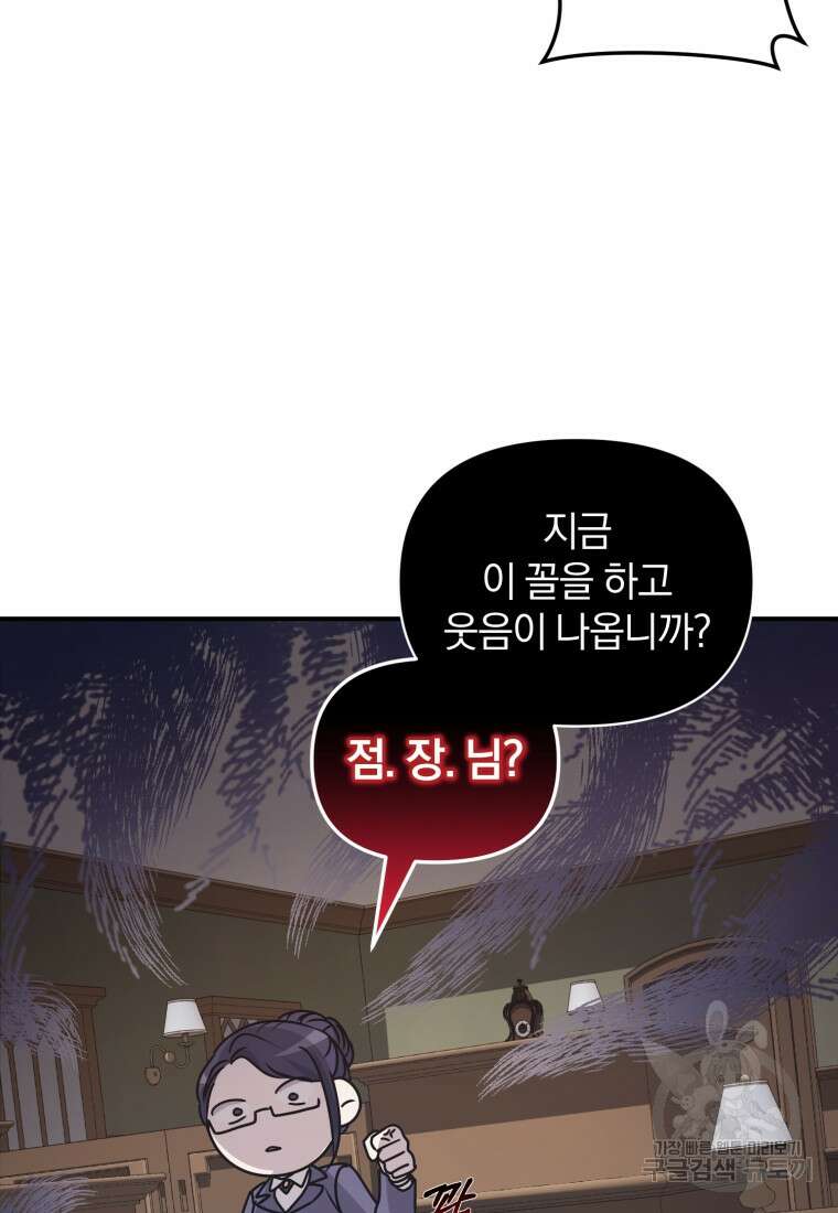 은행의 공녀님 6화 104