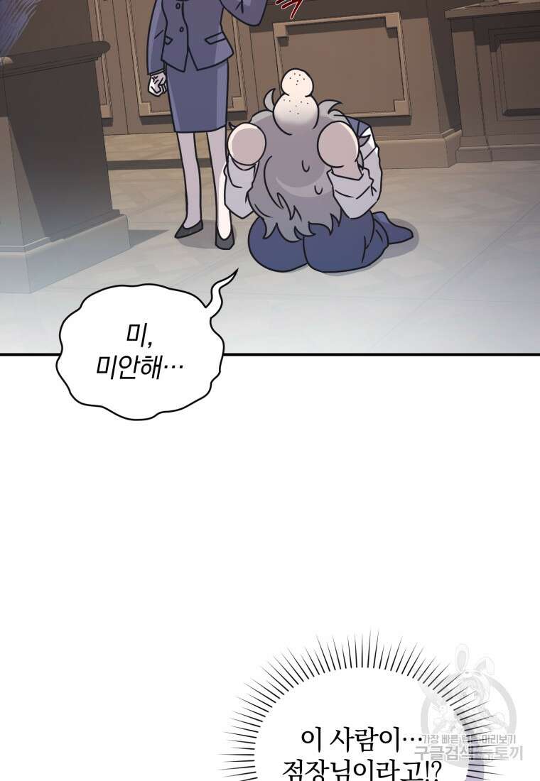 은행의 공녀님 6화 105