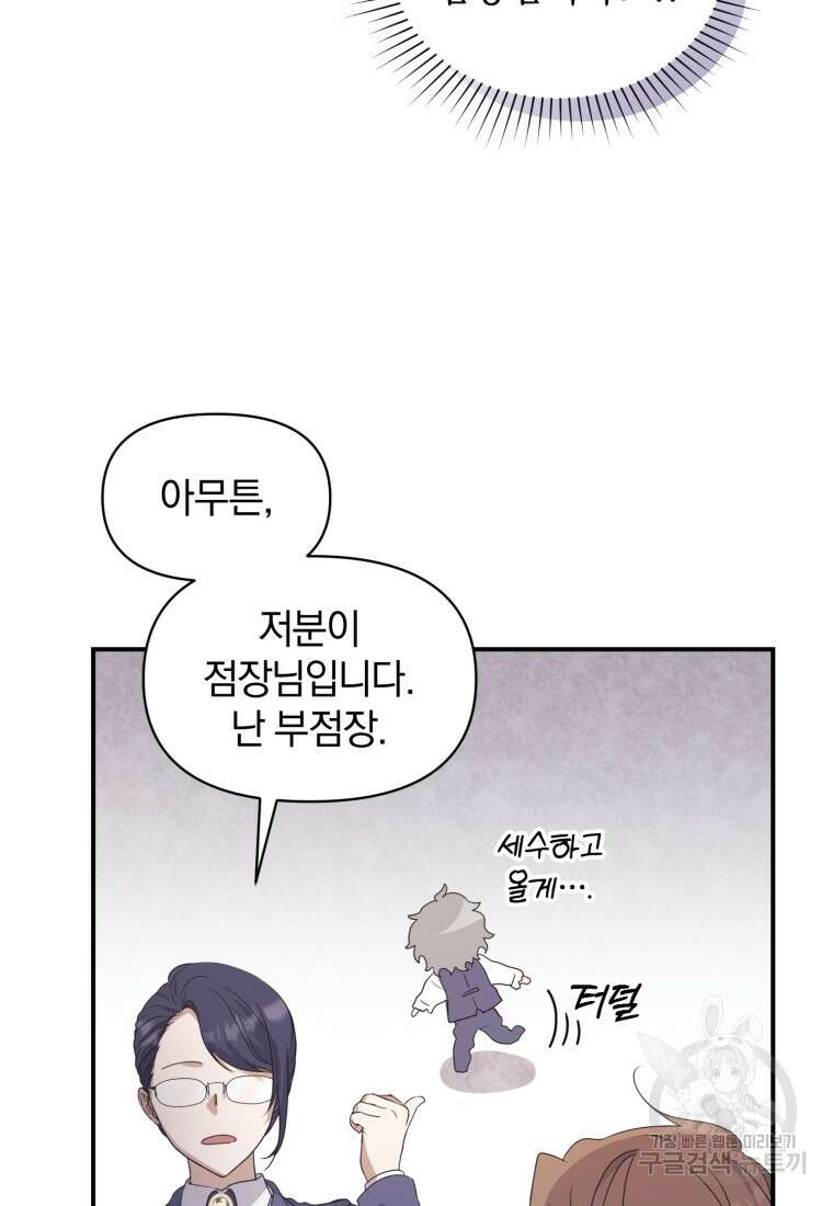 은행의 공녀님 6화 106