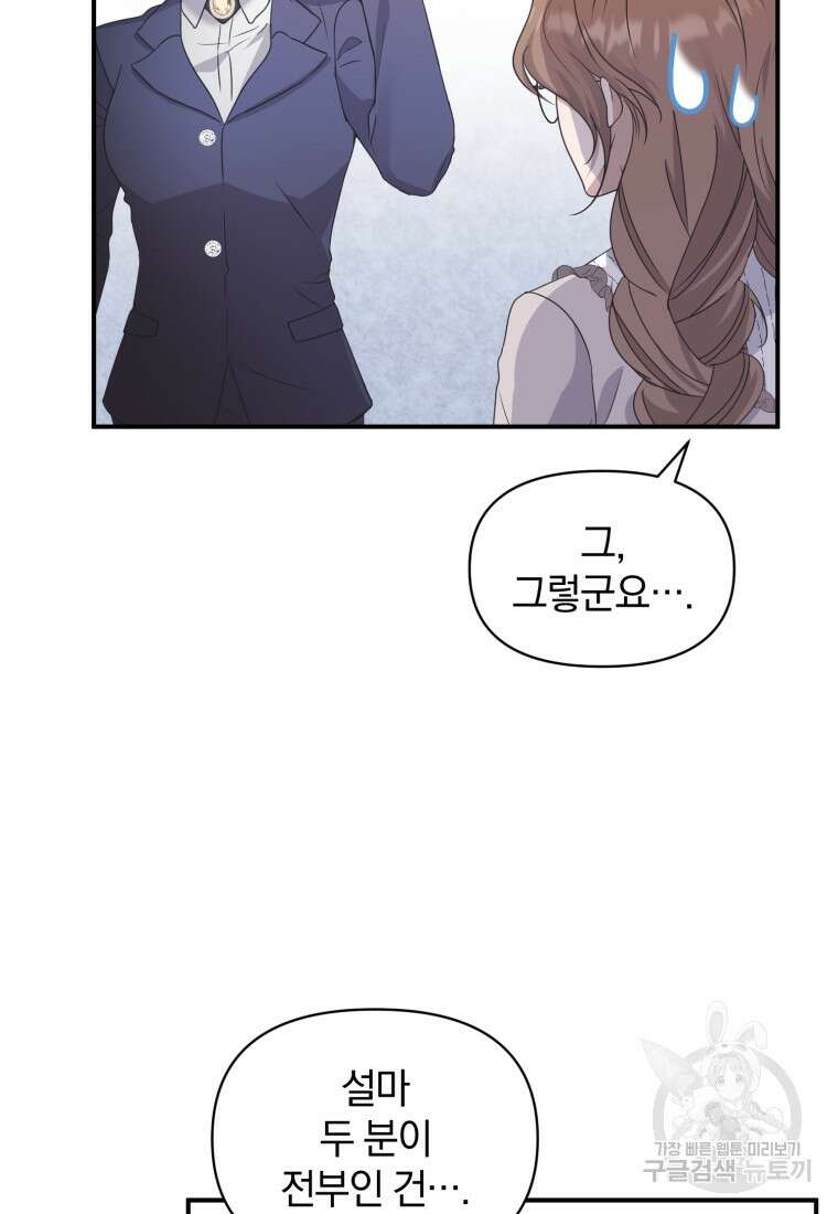 은행의 공녀님 6화 107