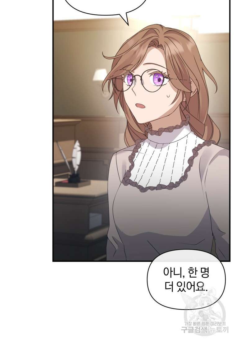 은행의 공녀님 6화 108