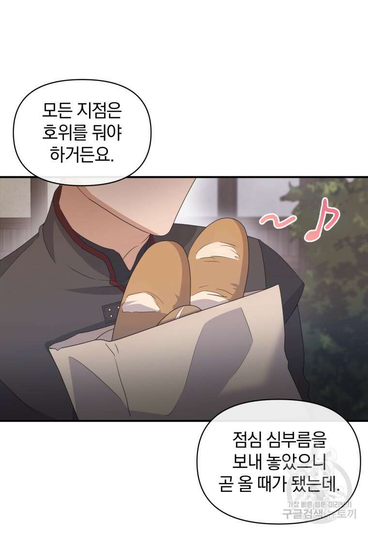 은행의 공녀님 6화 109