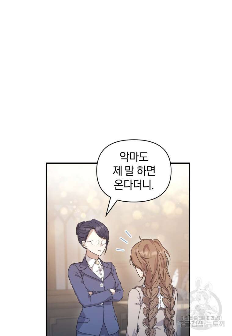 은행의 공녀님 6화 110