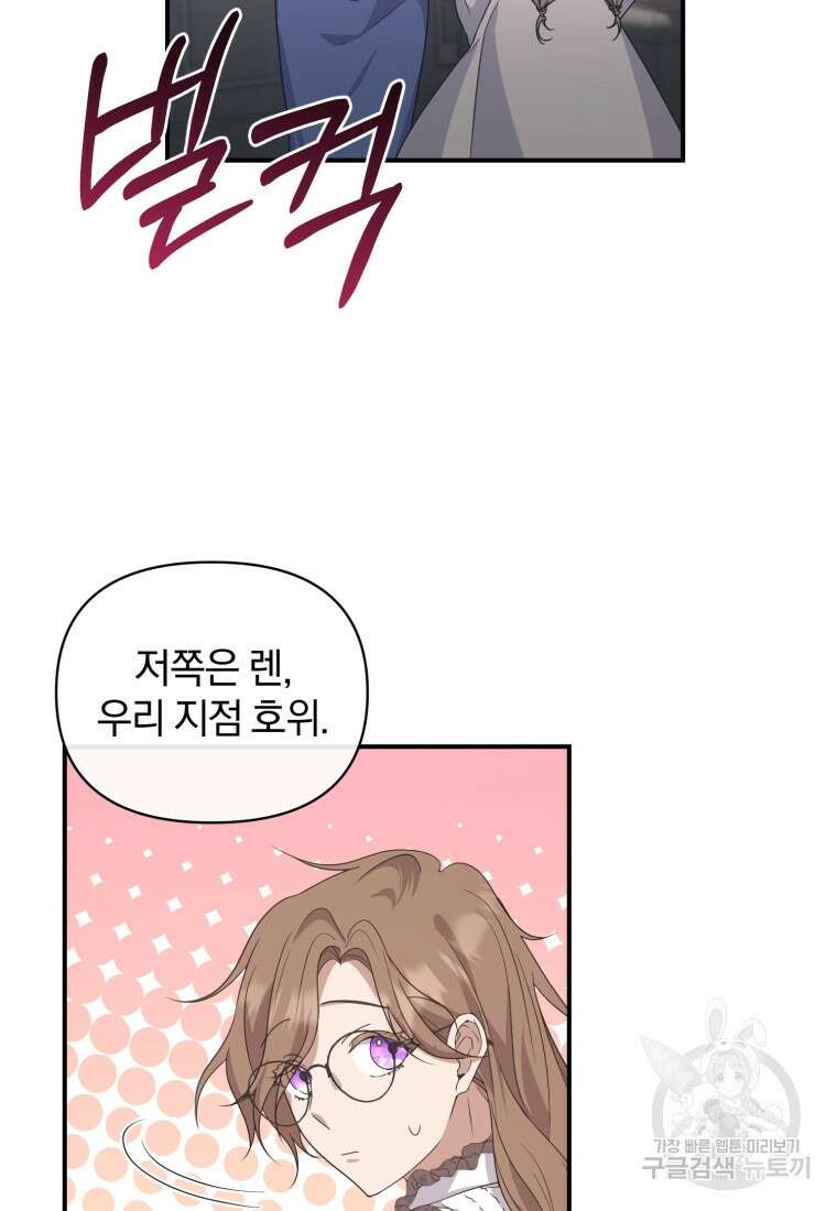 은행의 공녀님 6화 111
