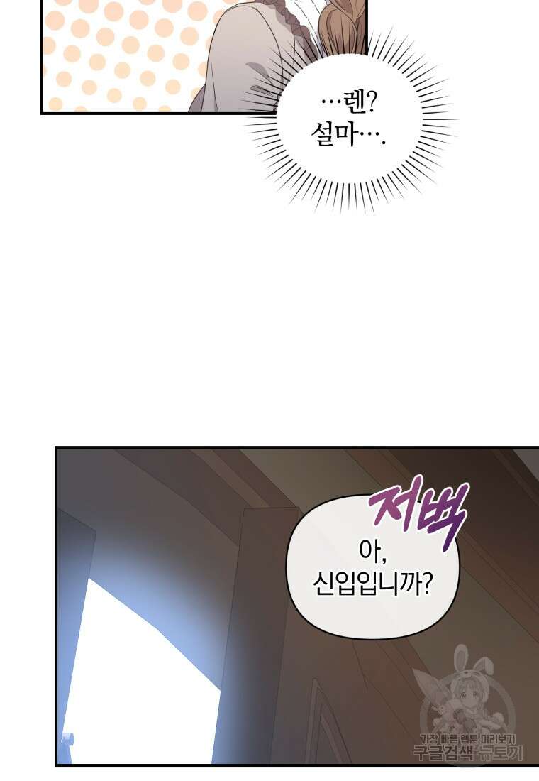은행의 공녀님 6화 112