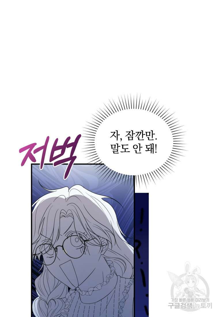 은행의 공녀님 6화 113