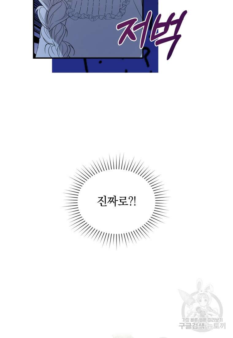 은행의 공녀님 6화 114