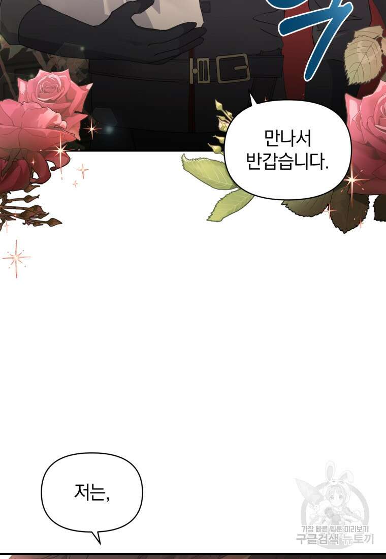 은행의 공녀님 6화 116