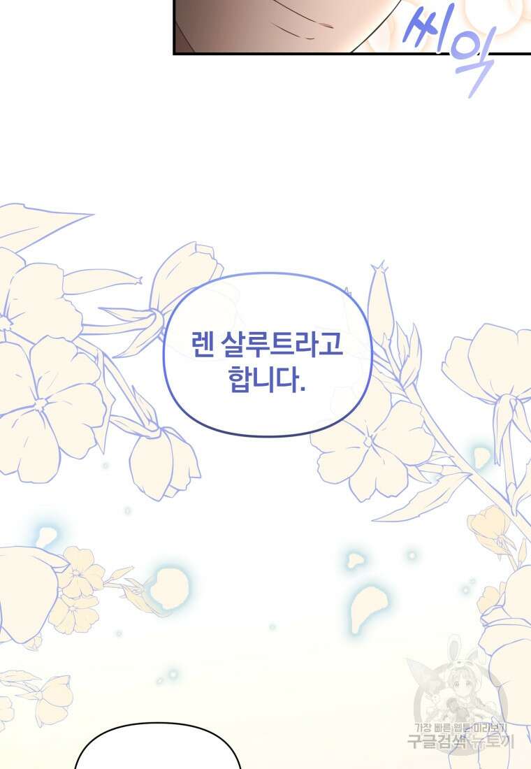 은행의 공녀님 6화 118